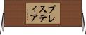 プレスティア Horizontal Wall Scroll
