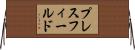 プレスフィールド Horizontal Wall Scroll