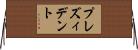 プレズィデント Horizontal Wall Scroll