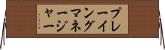 プレーイング・マネージャー Horizontal Wall Scroll