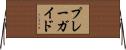 プレー・ガイド Horizontal Wall Scroll