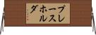 プレースホルダ Horizontal Wall Scroll