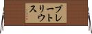 プレートリウス Horizontal Wall Scroll