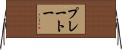 プレートー Horizontal Wall Scroll