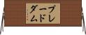 プレードダム Horizontal Wall Scroll