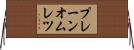 プレーン・オムレツ Horizontal Wall Scroll