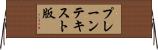 プレーンテキスト版 Horizontal Wall Scroll