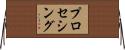 プロセシング Horizontal Wall Scroll
