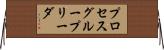 プロセス・グループ・リーダ Horizontal Wall Scroll