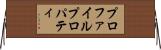 プロファイル・プロパティ Horizontal Wall Scroll