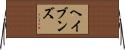 Havens Horizontal Wall Scroll