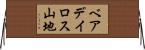 ベアデイロス山地 Horizontal Wall Scroll