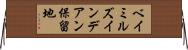 ベイミルズインデアン保留地 Horizontal Wall Scroll