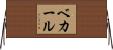 Bekar Horizontal Wall Scroll