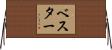 ベスター Horizontal Wall Scroll