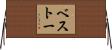 Besto Horizontal Wall Scroll