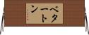 ベタートン Horizontal Wall Scroll