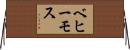 ベヒーモス Horizontal Wall Scroll