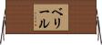ベリール Horizontal Wall Scroll