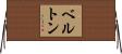 Berton Horizontal Wall Scroll