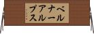 ベルナーアルプス Horizontal Wall Scroll