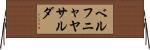 ベルフニャヤサルダ Horizontal Wall Scroll