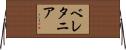 ベレタニア Horizontal Wall Scroll
