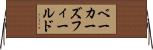 ベーカーズフィールド Horizontal Wall Scroll