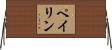 Paylin Horizontal Wall Scroll