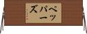 Peppers Horizontal Wall Scroll