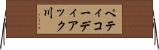 ペティコーディアック川 Horizontal Wall Scroll