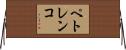 ペトレンコ Horizontal Wall Scroll