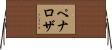 Penaloza Horizontal Wall Scroll