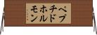 ペプチドホルモン Horizontal Wall Scroll