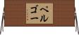 ペルゴー Horizontal Wall Scroll