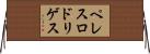 ペレスロドリゲス Horizontal Wall Scroll