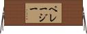 Pelagie Horizontal Wall Scroll