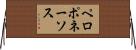 ペロポネーソス Horizontal Wall Scroll