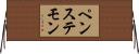 ペンステモン Horizontal Wall Scroll