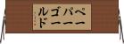 ペーパーゴールド Horizontal Wall Scroll