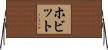 ホビット Horizontal Wall Scroll