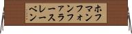 ホフマンフォンファラースレーベン Horizontal Wall Scroll
