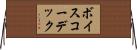ボイスコーデック Horizontal Wall Scroll