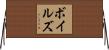 Voyles Horizontal Wall Scroll
