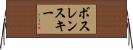 ボスレンスキー Horizontal Wall Scroll