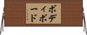 ボディボード Horizontal Wall Scroll