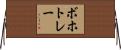 ボホトレー Horizontal Wall Scroll