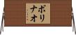 ボリナオ Horizontal Wall Scroll