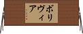 ボリヴィア Horizontal Wall Scroll