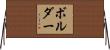Boulder Horizontal Wall Scroll